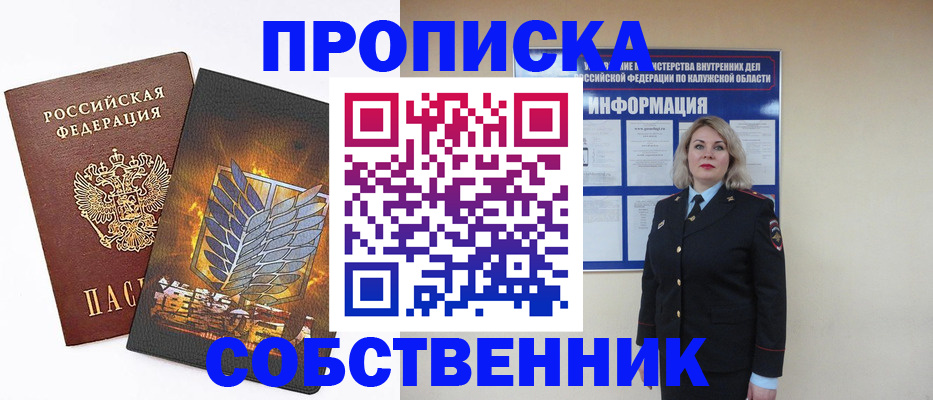 прописка в Кремёнках