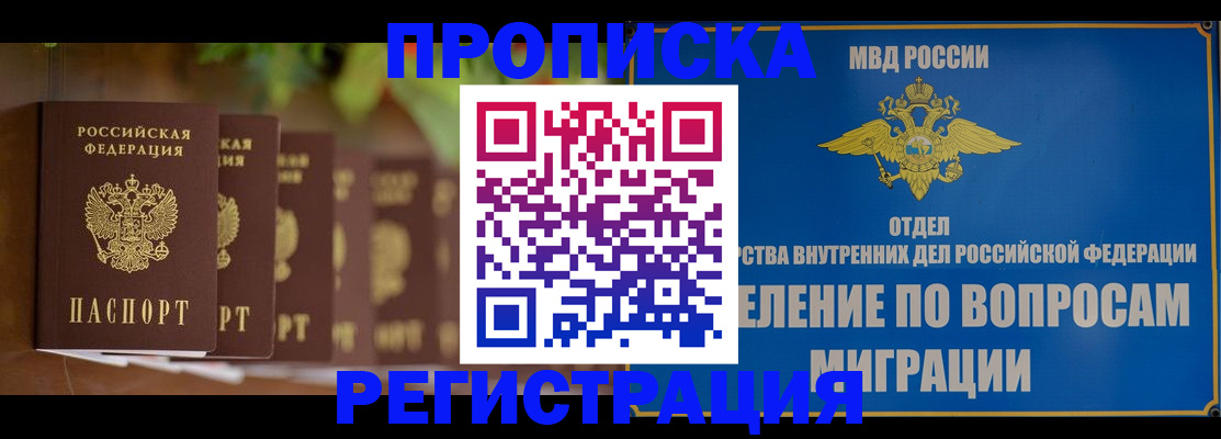 прописка ребенка в Кремёнках