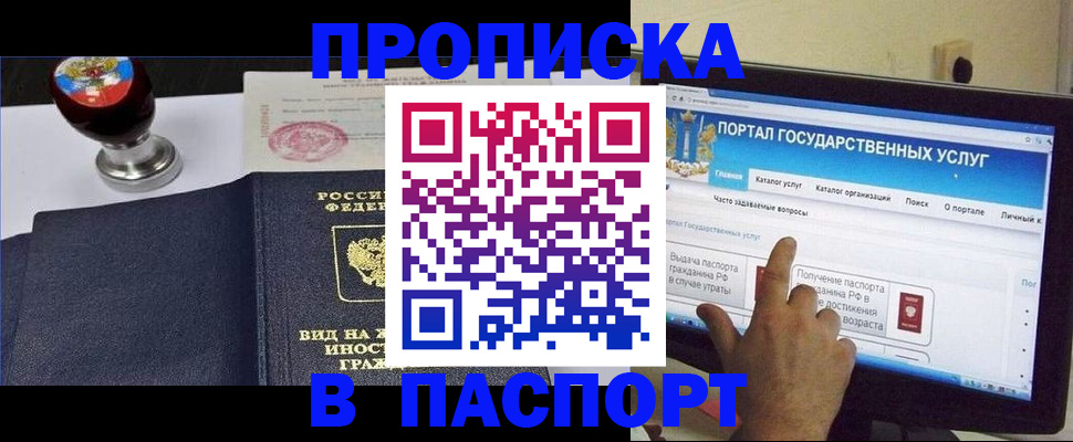 прописка 2025 в Кремёнках