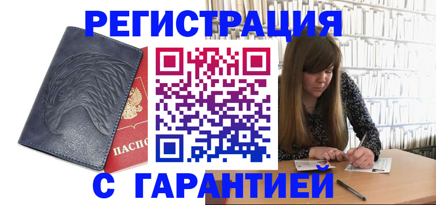 прописка для работы в Кремёнках