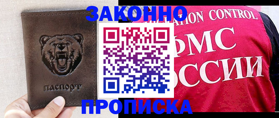 временная прописка в Кремёнках