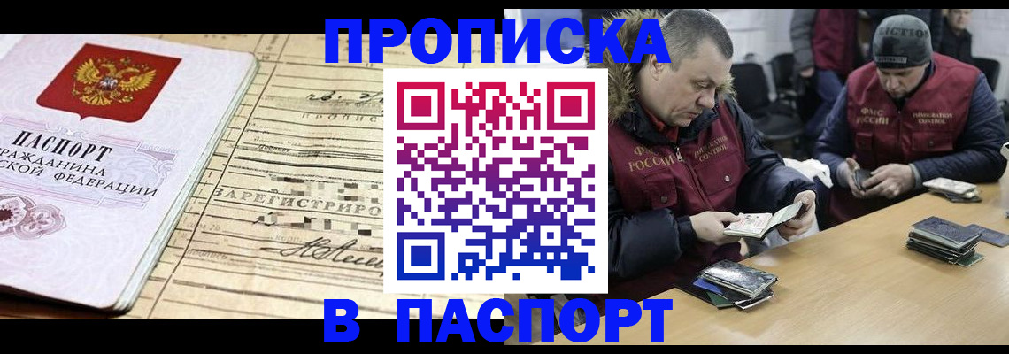 прописка 2025 в Кремёнках
